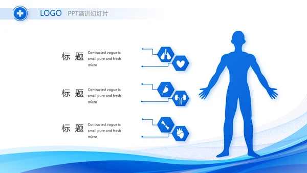 蓝色医学医疗案件汇报动态PPT模板