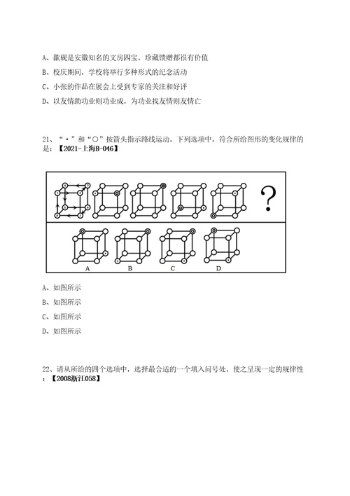 2023年07月吉林白山市靖宇县事业单位公开招聘高层次人才和工作人员49人笔试历年笔试参考题库附答案解析