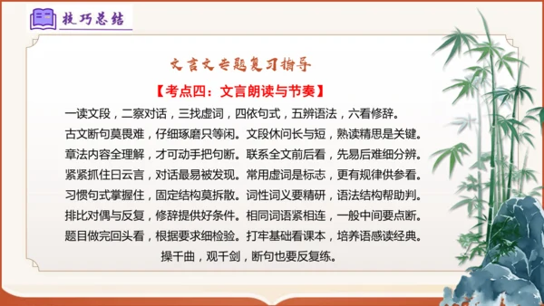 专题04：八上期末文言文复习（考点串讲）-八年级语文上学期期末考点大串讲（统编版·五四学制）