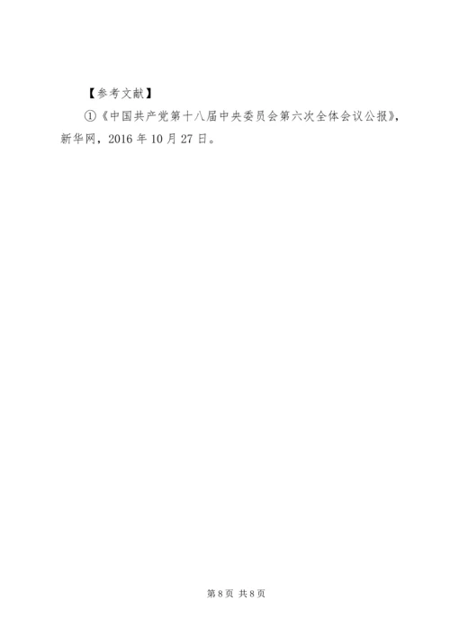 全面从严治党开启“三点攻”新模式.docx