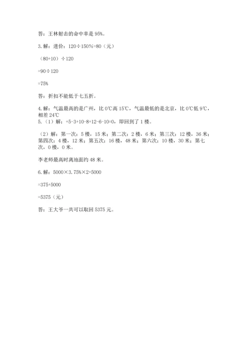 北师大版六年级下册数学期末测试卷附答案（突破训练）.docx