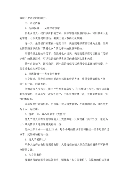 关于美容院活动方案6篇.docx