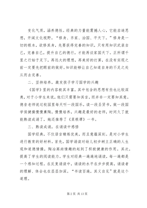 学习培训心得体会 (3).docx