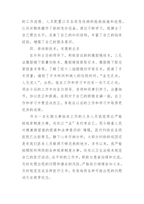 医师定考个人述职报告.docx