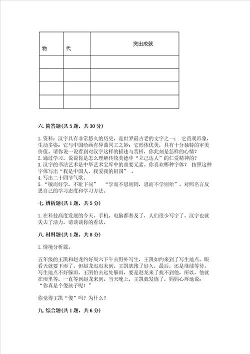 五年级上册道德与法治第四单元骄人祖先灿烂文化测试卷汇总