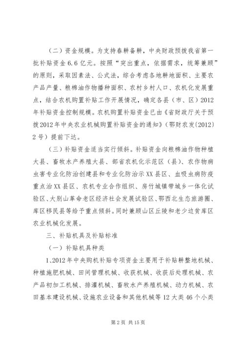 青海XX年农业机械购置补贴政策实施方案 (3).docx