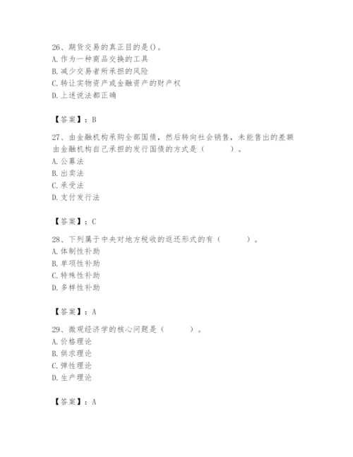 2024年国家电网招聘之经济学类题库含答案【培优a卷】.docx