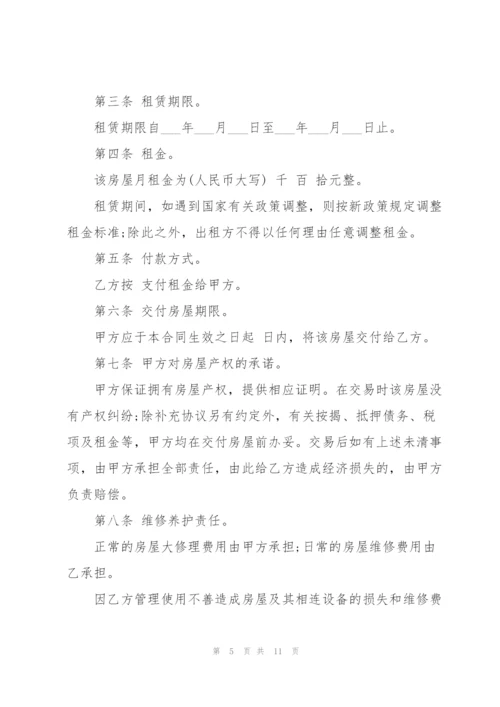 租房合同书常用模板5篇.docx