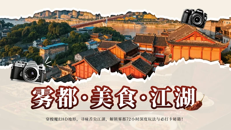红色实景重庆旅行攻略PPT模板