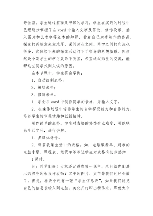 人教版小学数学教学设计案例(八篇).docx