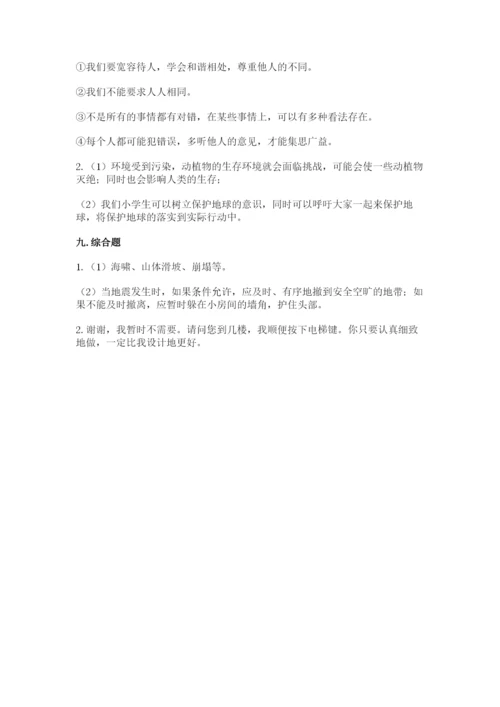 人教部编版六年级下册道德与法治期末测试卷附完整答案（精品）.docx