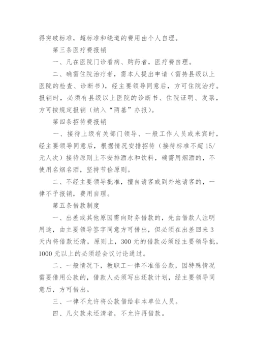 学校会计管理制度_5.docx