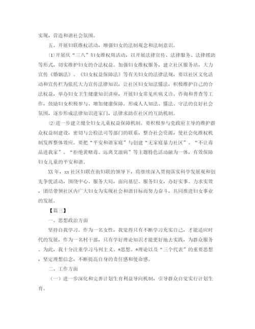 精编之妇女主任年度工作计划模板.docx