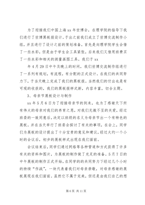 先进团支部申请材料.docx