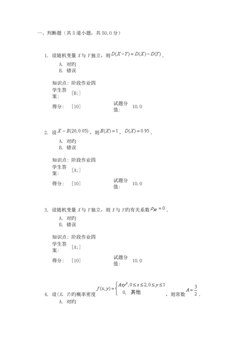 北邮网络学院工程数学阶段作业四.docx