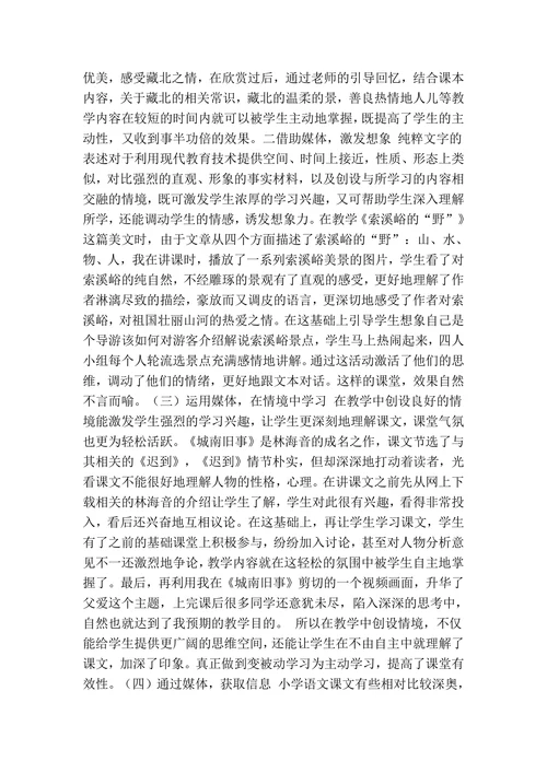 教育技术理论与实践论文