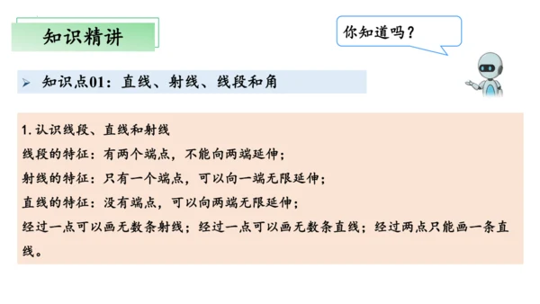 第三单元角的度量（单元复习课件）(共20张PPT) 四年级上册数学 人教版