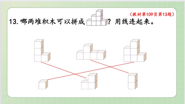 人教版小数一年级上册9单元课本练习二十五（课本P107-110页）ppt21页