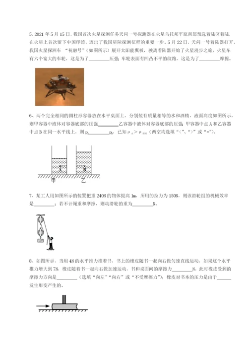 强化训练重庆市北山中学物理八年级下册期末考试重点解析练习题（解析版）.docx