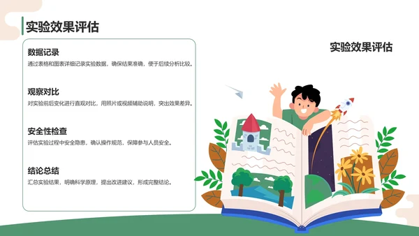 绿色卡通风科学实验PPT