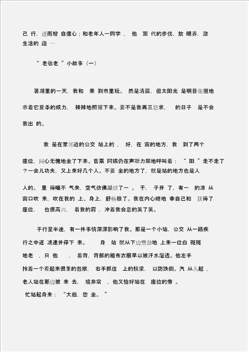 广播稿十月重阳节红领巾广播稿