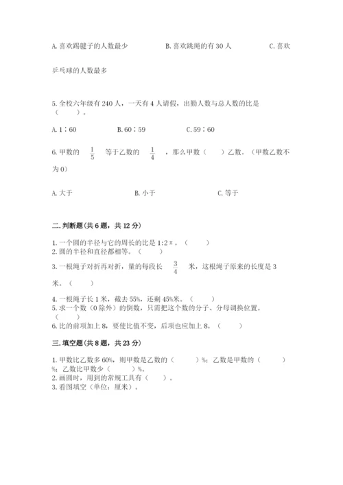 六年级数学上册期末考试卷含答案（满分必刷）.docx