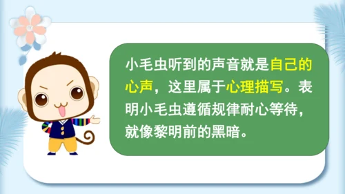 22.小毛虫（第二课时）教学课件