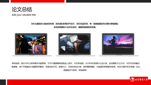 高校北京邮电大学毕业答辩通用PPT