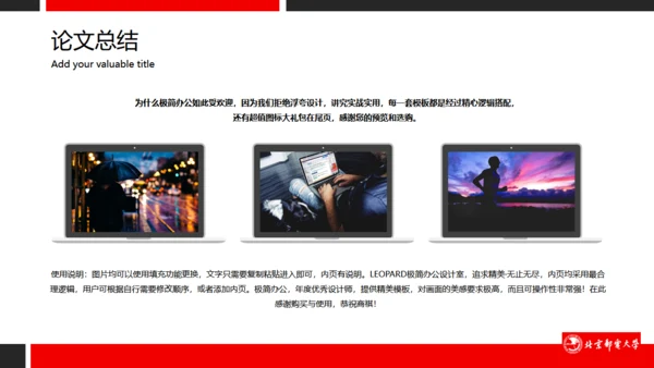 高校北京邮电大学毕业答辩通用PPT