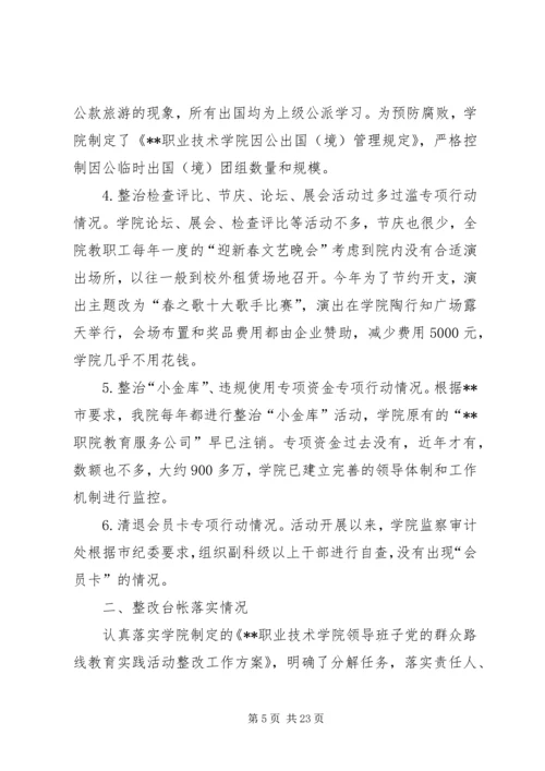 第一篇：党的群众路线学习教育活动个人自查情况报告.docx