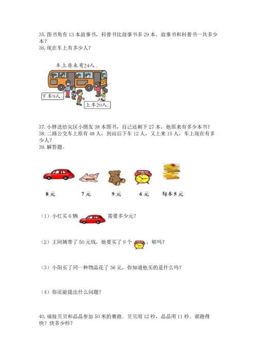 二年级上册数学应用题100道带答案（典型题）.docx