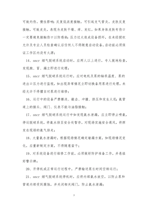 烟气脱硝规程5篇.docx