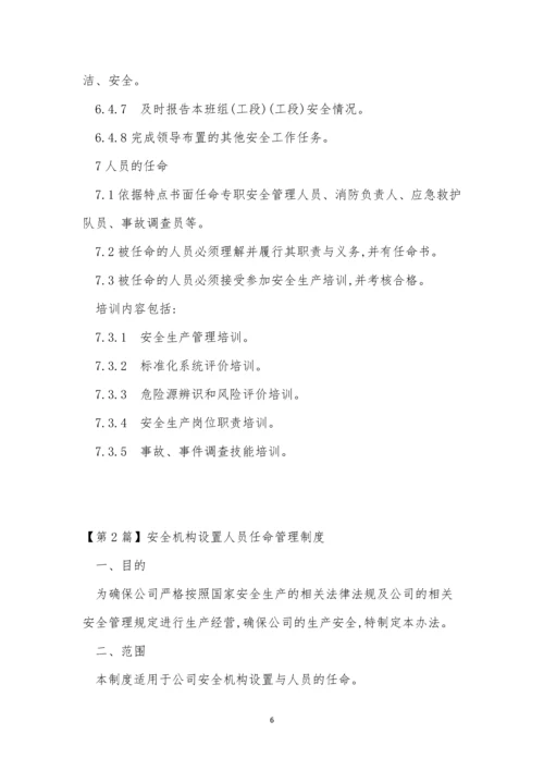 人员任命制度8篇.docx