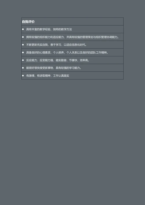 英语专业类岗位简历