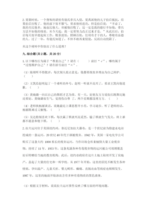 人教部编版六年级下册道德与法治期末测试卷（精品）word版.docx