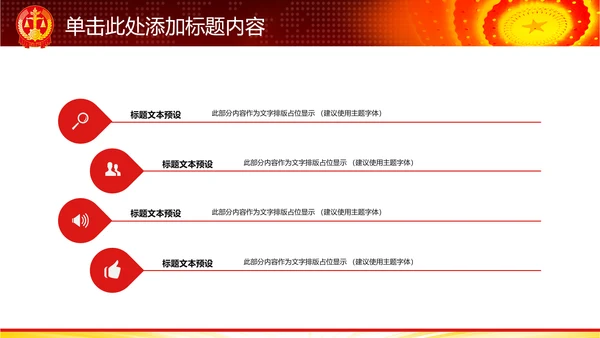 红色大气法院人民法院法庭工作总结PPT