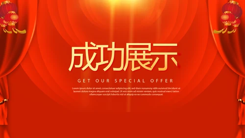 红色喜庆贺岁迎新春春晚联欢晚会动态PPT-