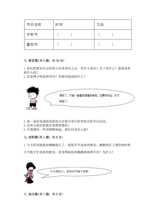 二年级上册道德与法治 期中测试卷含完整答案【典优】.docx