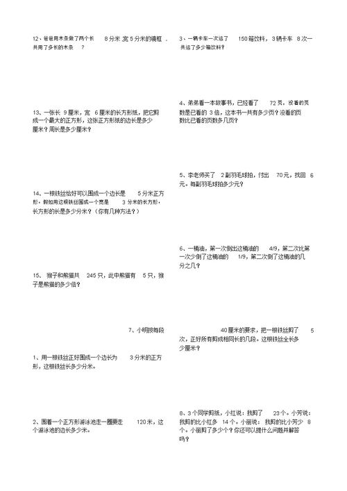 三年级数学解决问题