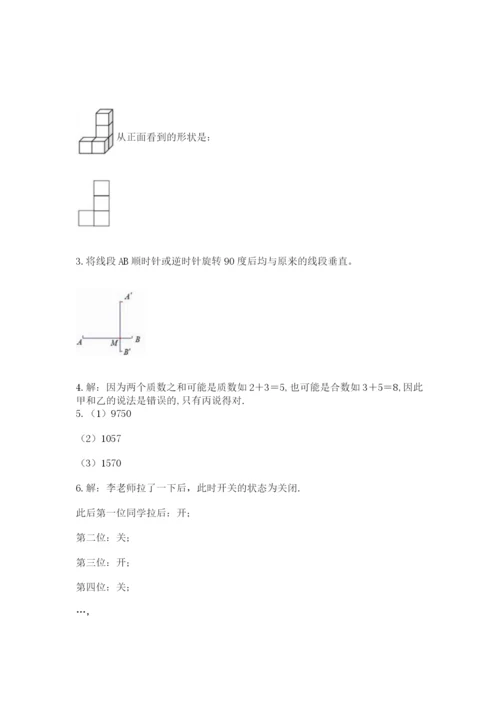 人教版数学五年级下册期末测试卷及完整答案（有一套）.docx