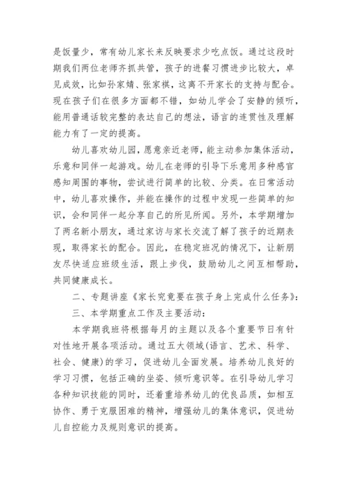 幼儿园中班家长计划.docx