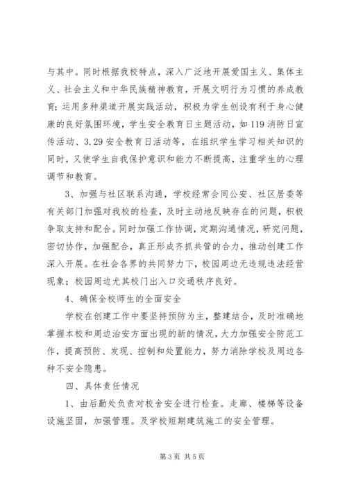 学校安全工作汇报材料 (28).docx