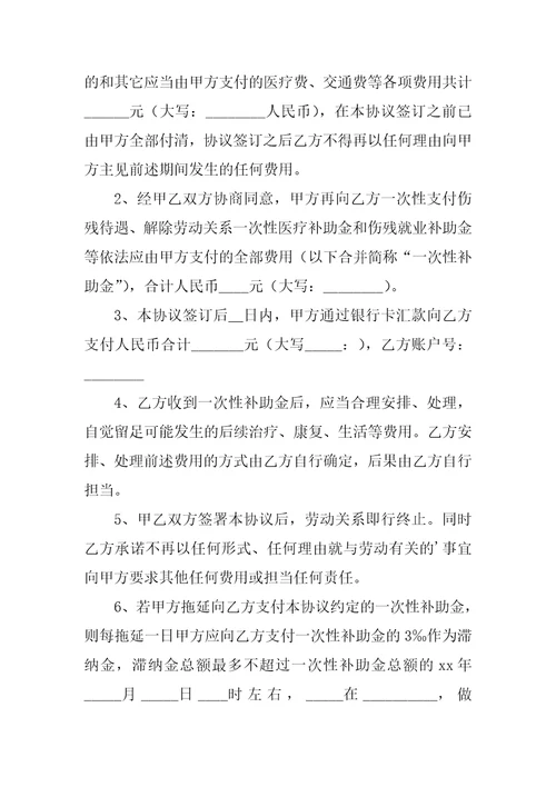 简单工伤赔偿协议书