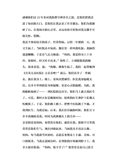 感恩节800字作文精选5篇