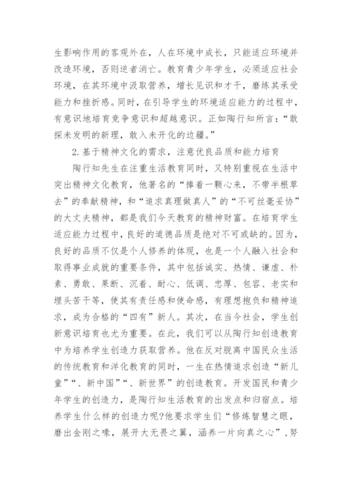 大学生生活教育论文毕业论文参考.docx