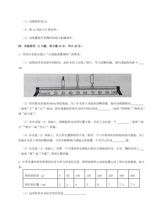 第二次月考滚动检测卷-重庆市江津田家炳中学物理八年级下册期末考试专题攻克练习题（详解）.docx