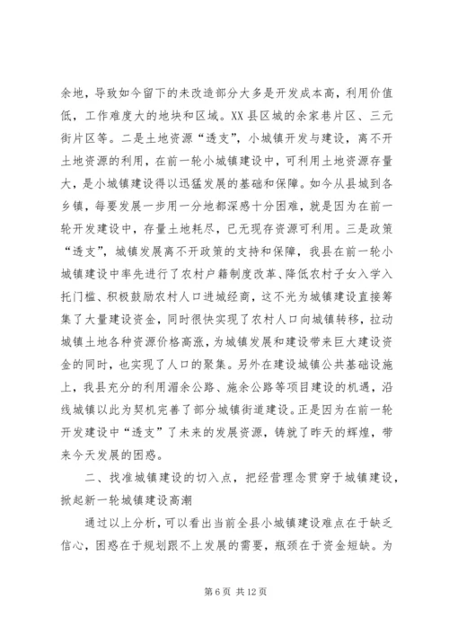 发改委城镇建设调研报告.docx