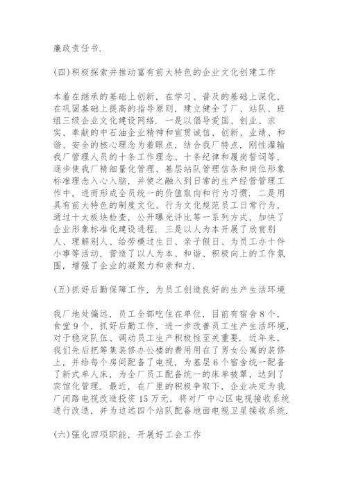 国企副总经理述职述廉报告.docx