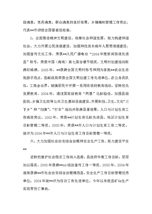 县委任届工作述职报告