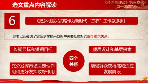 《谈治国理政》第三卷第九专题解读PPT模板